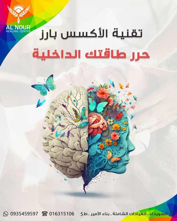 مركز النور للعلاج حجامة ابر صينية اعلان ترويج تسويق تصوير فيديو مونتاج تصميم شركة تسويق السويداء